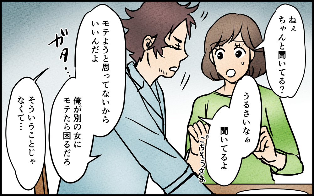 「行ってきまーす」ってその髪型で会社行くの!? 「男らしさ」を完全に履き違えた夫…妻が世話焼きをやめたらまさかの事態に!?