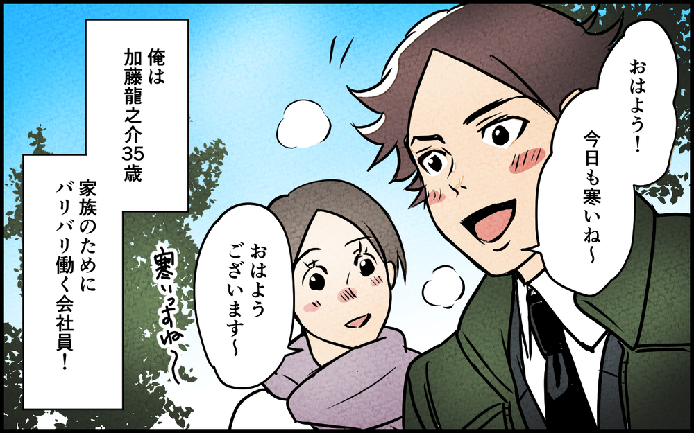 「行ってきまーす」ってその髪型で会社行くの!? 「男らしさ」を完全に履き違えた夫…妻が世話焼きをやめたらまさかの事態に!?