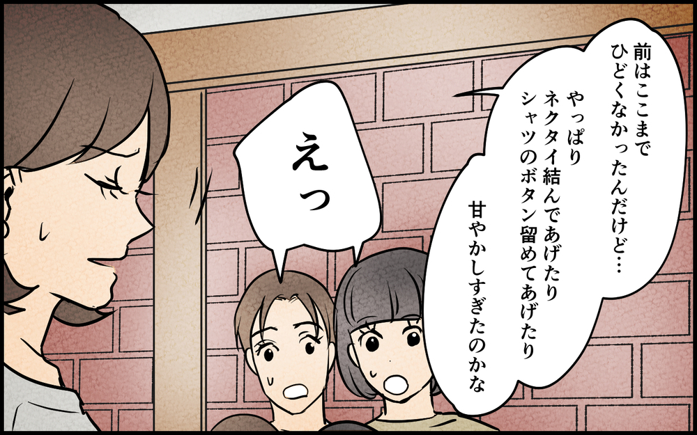 「行ってきまーす」ってその髪型で会社行くの!? 「男らしさ」を完全に履き違えた夫…妻が世話焼きをやめたらまさかの事態に!?
