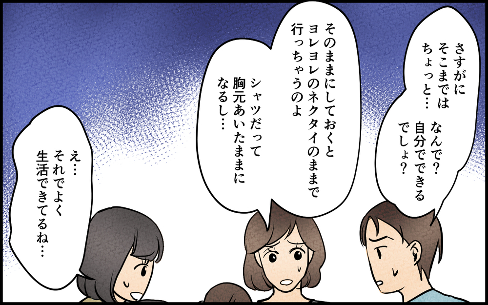 「行ってきまーす」ってその髪型で会社行くの!? 「男らしさ」を完全に履き違えた夫…妻が世話焼きをやめたらまさかの事態に!?