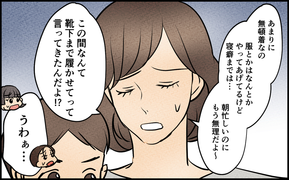 「行ってきまーす」ってその髪型で会社行くの!? 「男らしさ」を完全に履き違えた夫…妻が世話焼きをやめたらまさかの事態に!?