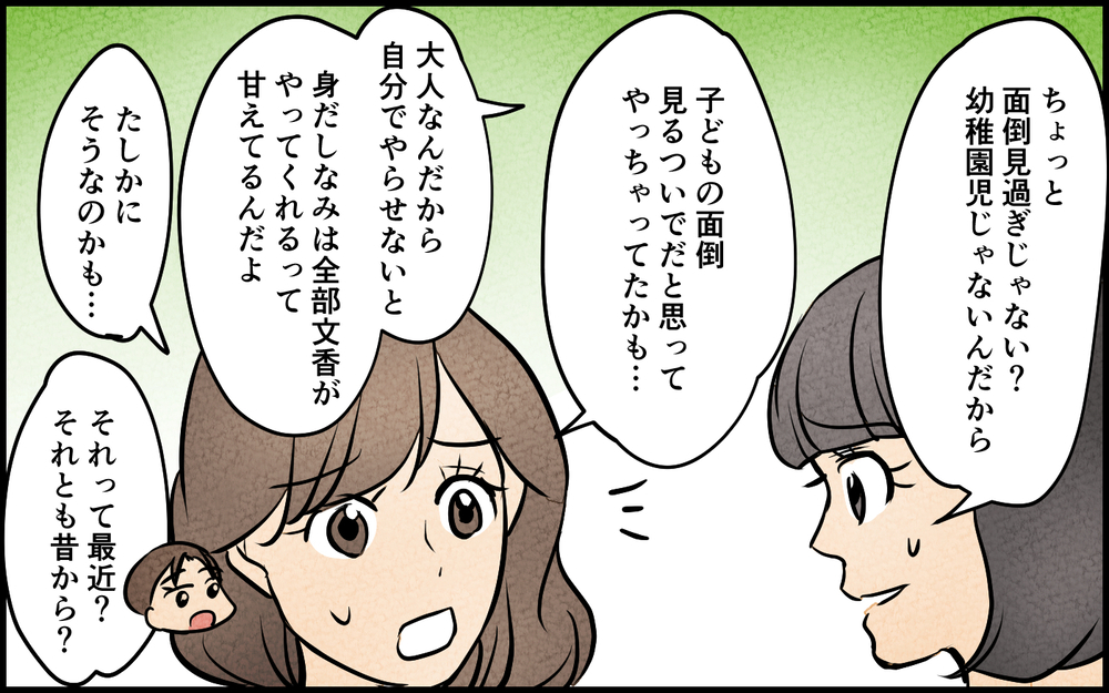 「行ってきまーす」ってその髪型で会社行くの!? 「男らしさ」を完全に履き違えた夫…妻が世話焼きをやめたらまさかの事態に!?