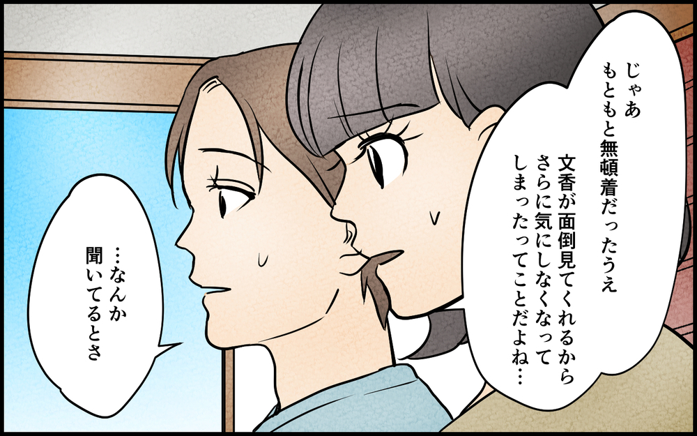 「行ってきまーす」ってその髪型で会社行くの!? 「男らしさ」を完全に履き違えた夫…妻が世話焼きをやめたらまさかの事態に!?