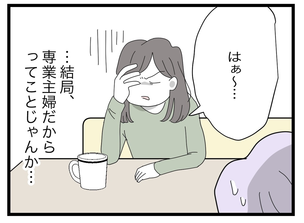 「専業主婦がやるべきだと思ってる？」ワーママへの不満が噴き出す保護者社会の謎ルール