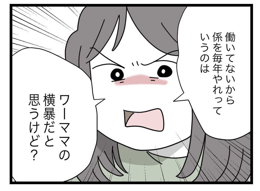「専業主婦がやるべきだと思ってる？」ワーママへの不満が噴き出す保護者社会の謎ルール