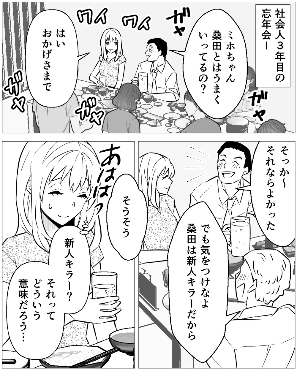 「夫が見知らぬ女性と一緒にいる？」新人キラーと呼ばれた過去は今でも…？ 優しい夫がまさかの裏切り!?