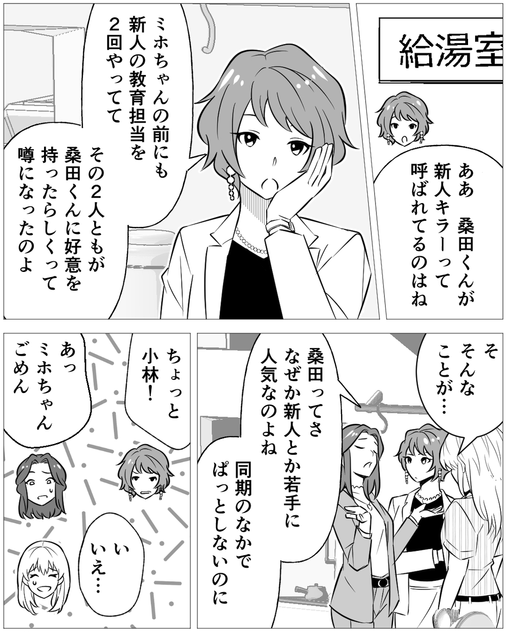 「夫が見知らぬ女性と一緒にいる？」新人キラーと呼ばれた過去は今でも…？ 優しい夫がまさかの裏切り!?