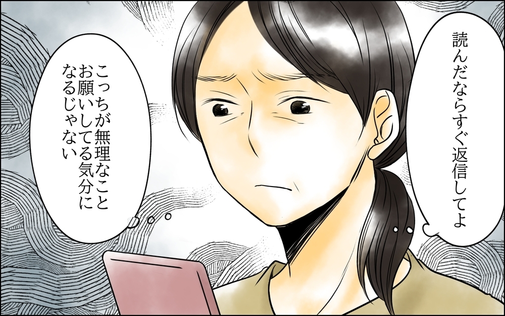 「読んだなら早く返信してよ」義母の本音がポツリ…長男嫁と次男嫁を比べる義母の態度がバレバレ過ぎる？