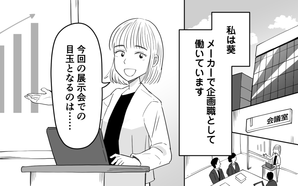 「同居すればいい！君はどう思うんだ？」初対面の義父から同居を強制宣告…断れない嫁は唖然…決断は？