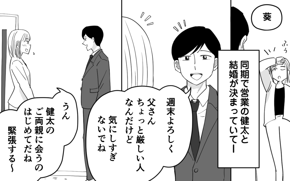 「同居すればいい！君はどう思うんだ？」初対面の義父から同居を強制宣告…断れない嫁は唖然…決断は？