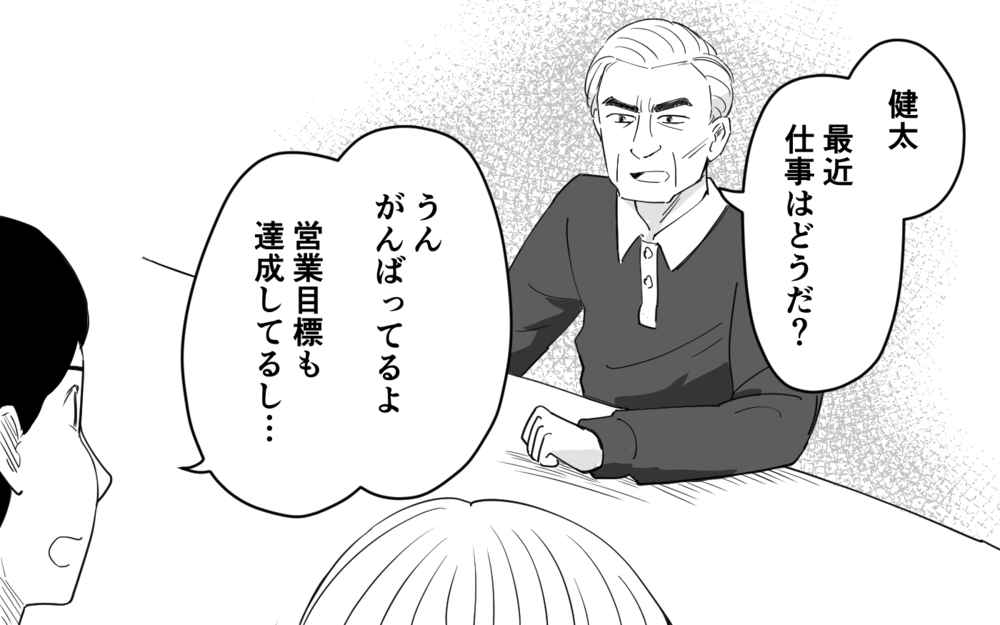「同居すればいい！君はどう思うんだ？」初対面の義父から同居を強制宣告…断れない嫁は唖然…決断は？