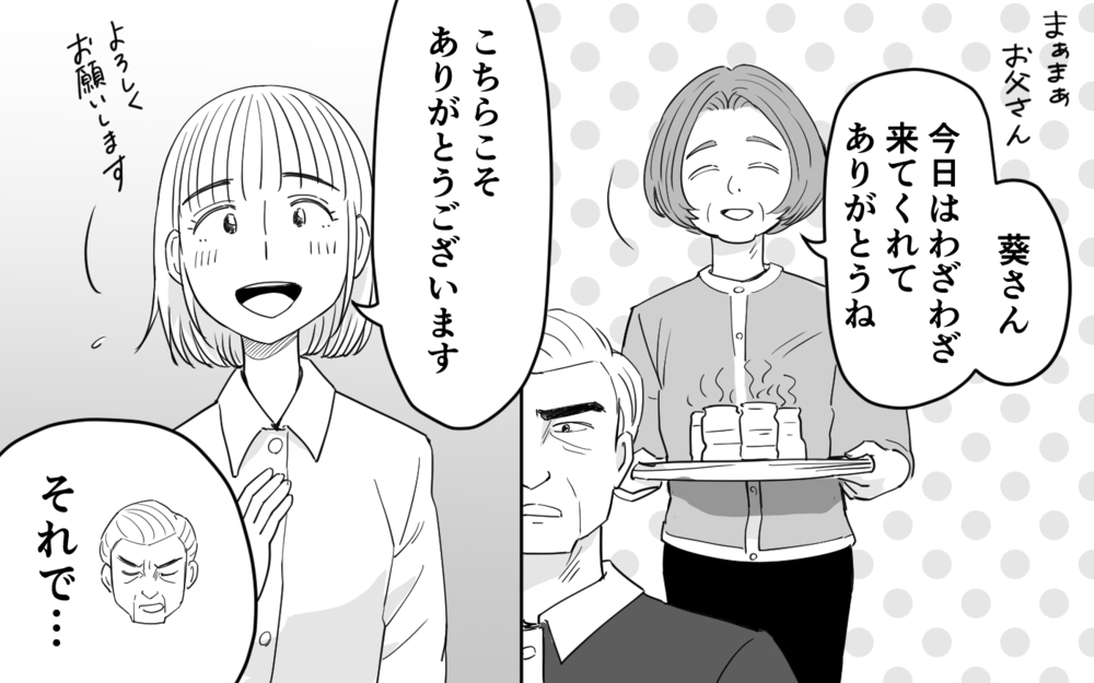 「同居すればいい！君はどう思うんだ？」初対面の義父から同居を強制宣告…断れない嫁は唖然…決断は？
