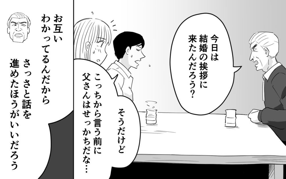 「同居すればいい！君はどう思うんだ？」初対面の義父から同居を強制宣告…断れない嫁は唖然…決断は？