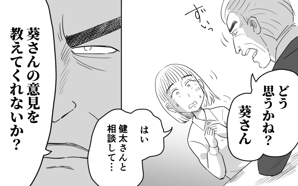 「同居すればいい！君はどう思うんだ？」初対面の義父から同居を強制宣告…断れない嫁は唖然…決断は？