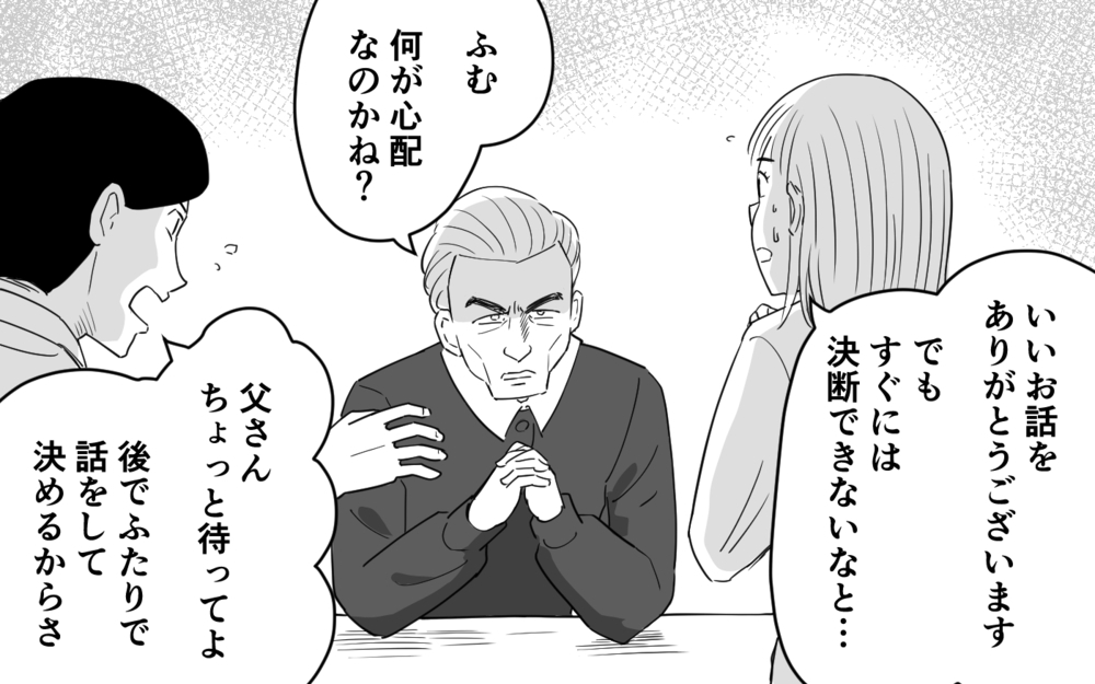 「同居すればいい！君はどう思うんだ？」初対面の義父から同居を強制宣告…断れない嫁は唖然…決断は？