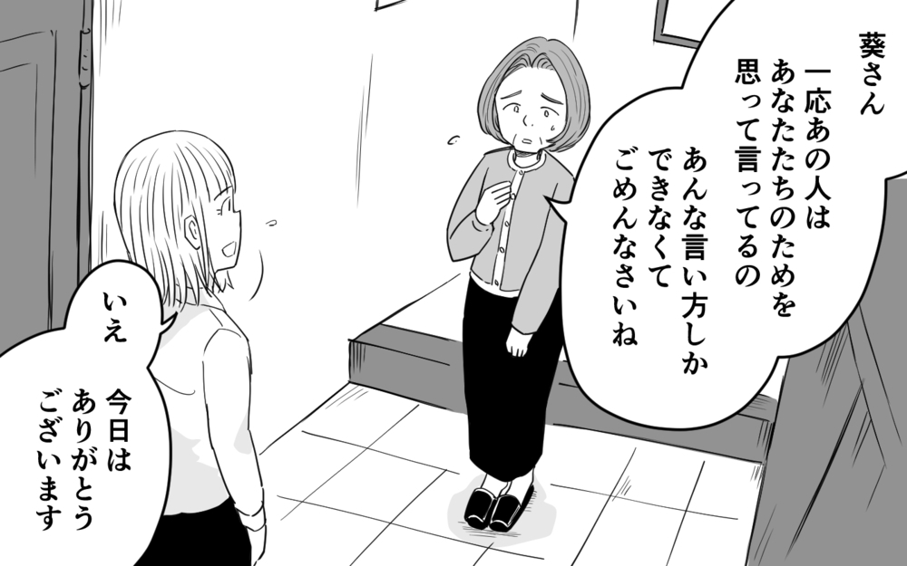 「同居すればいい！君はどう思うんだ？」初対面の義父から同居を強制宣告…断れない嫁は唖然…決断は？