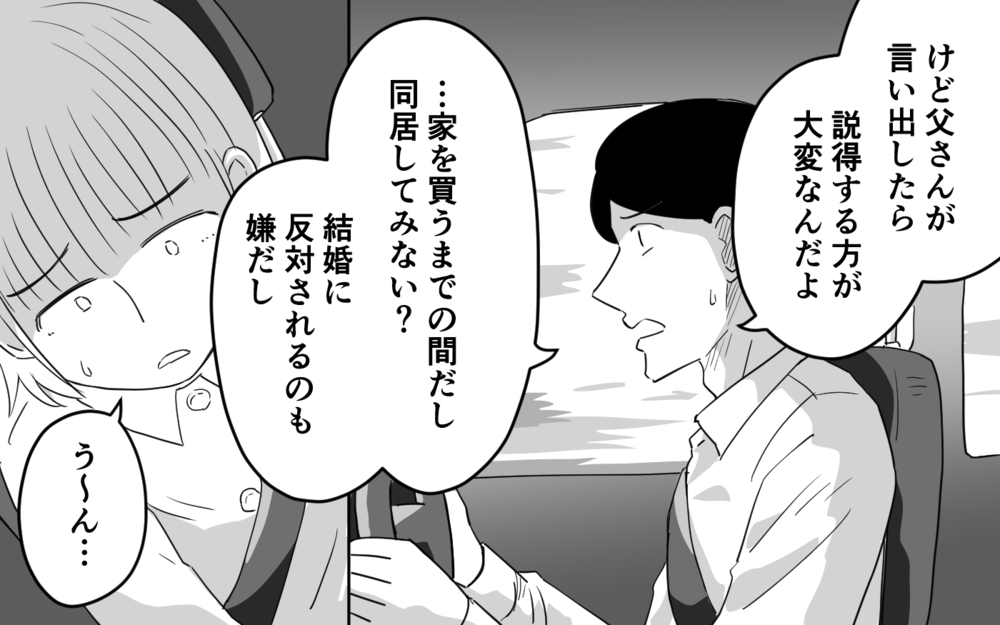 「同居すればいい！君はどう思うんだ？」初対面の義父から同居を強制宣告…断れない嫁は唖然…決断は？