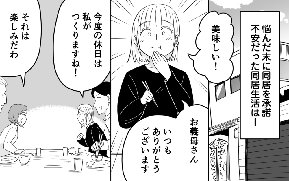 「同居すればいい！君はどう思うんだ？」初対面の義父から同居を強制宣告…断れない嫁は唖然…決断は？