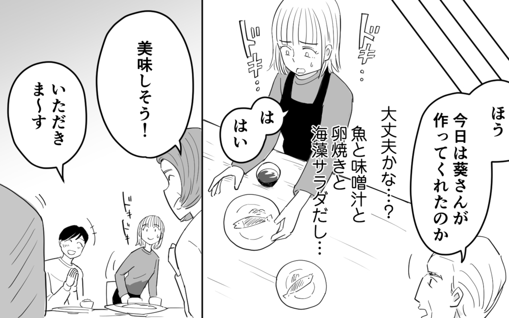 「同居すればいい！君はどう思うんだ？」初対面の義父から同居を強制宣告…断れない嫁は唖然…決断は？