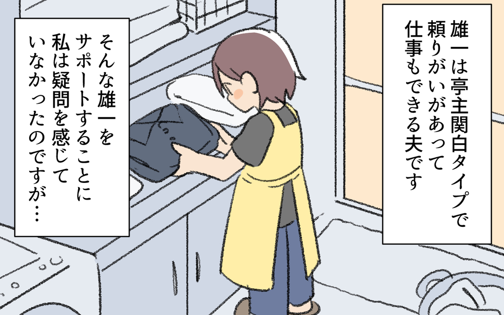 「サラダは他のお皿に分けて出せ」と怒鳴る夫…妻の仕事にも否定的!? 亭主関白夫の身勝手な本性に唖然