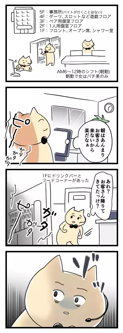 「ここは何か空気が違う…」バイト先で感じた違和感は本物だった…？ 漫喫のバイト先が想定外過ぎた