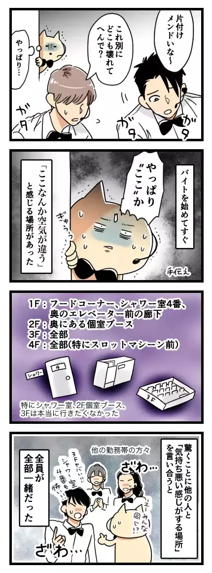 「ここは何か空気が違う…」バイト先で感じた違和感は本物だった…？ 漫喫のバイト先が想定外過ぎた