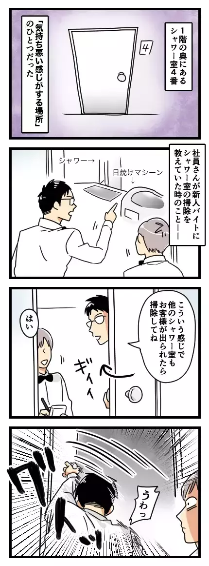 「ここは何か空気が違う…」バイト先で感じた違和感は本物だった…？ 漫喫のバイト先が想定外過ぎた