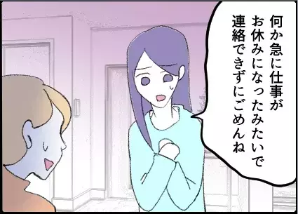 「娘の友達のパパ」から届いた一通のLINE…ただの親同士の付き合いが恐怖に変わるまで