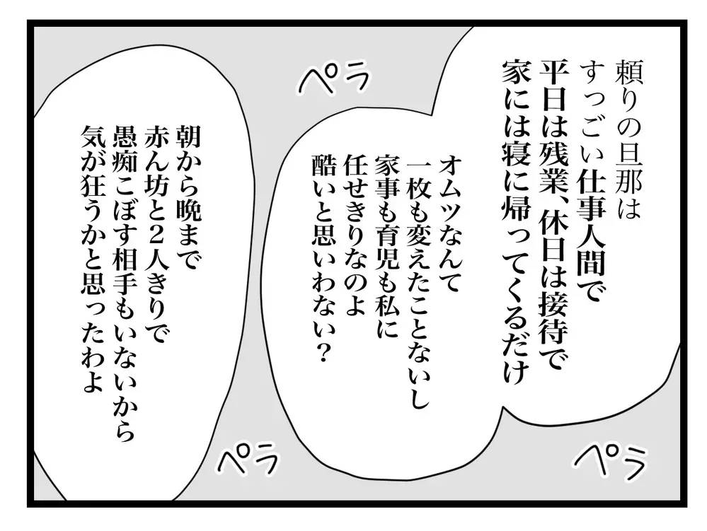 「ねぇ 私の話聞いてた？」鍵を閉めても来る義母…嫁姑マンガがホラーに変わるとき