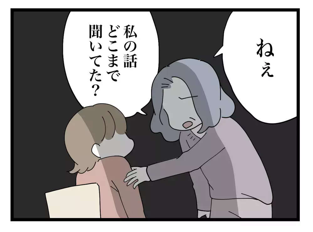 「ねぇ 私の話聞いてた？」鍵を閉めても来る義母…嫁姑マンガがホラーに変わるとき