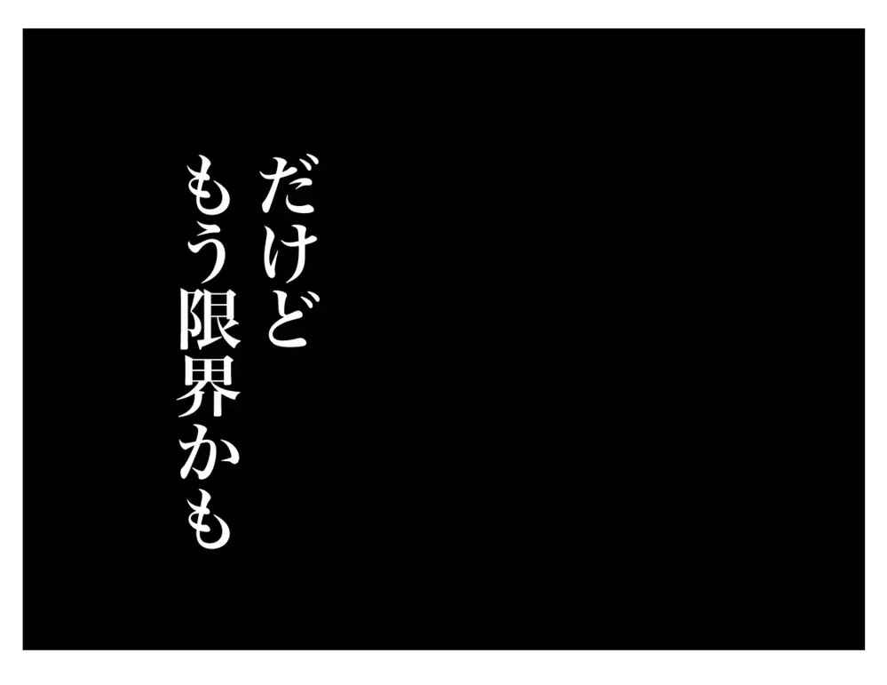 「ねぇ 私の話聞いてた？」鍵を閉めても来る義母…嫁姑マンガがホラーに変わるとき