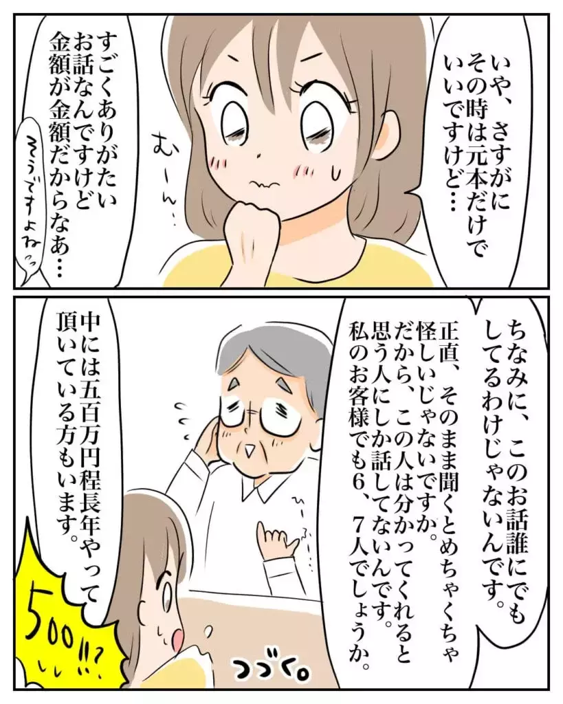 詐欺だと気づけなかった理由…産前産後に100万円を失った女性が陥った心理とは