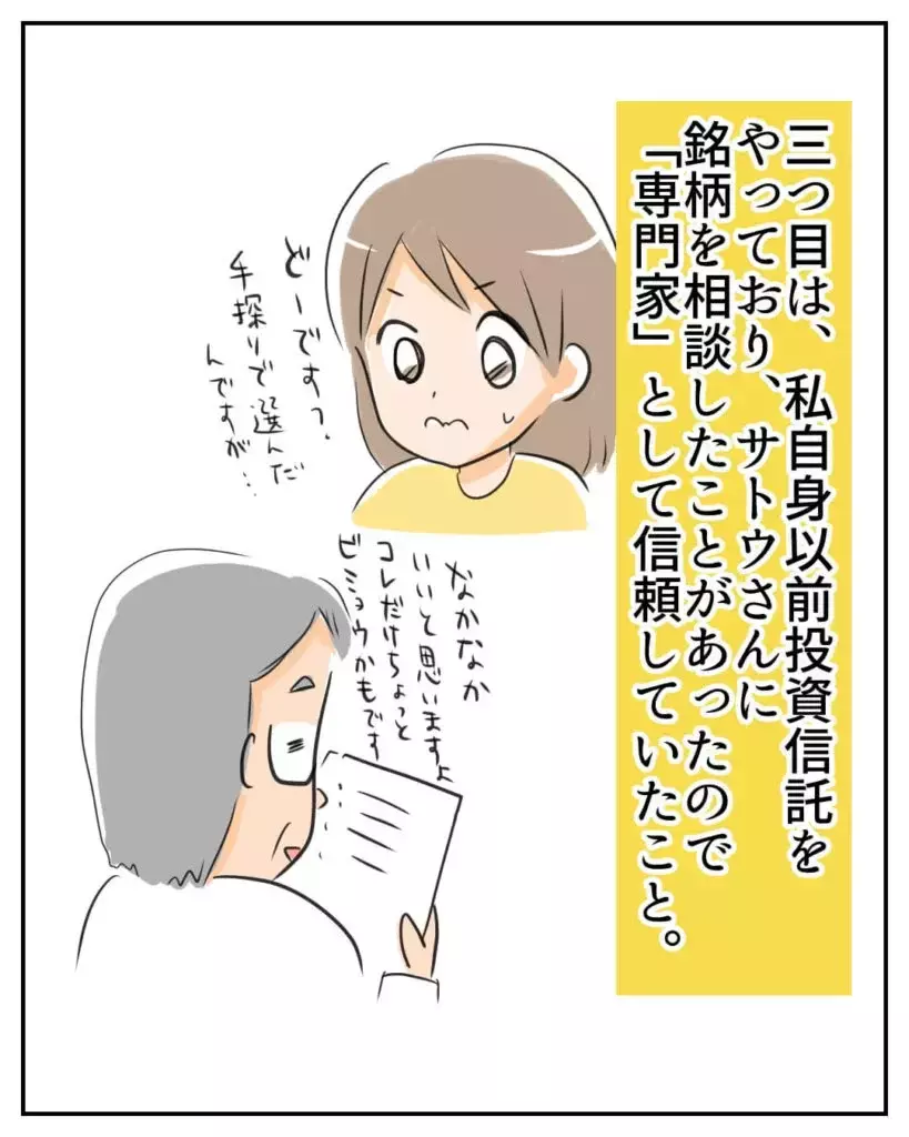 詐欺だと気づけなかった理由…産前産後に100万円を失った女性が陥った心理とは