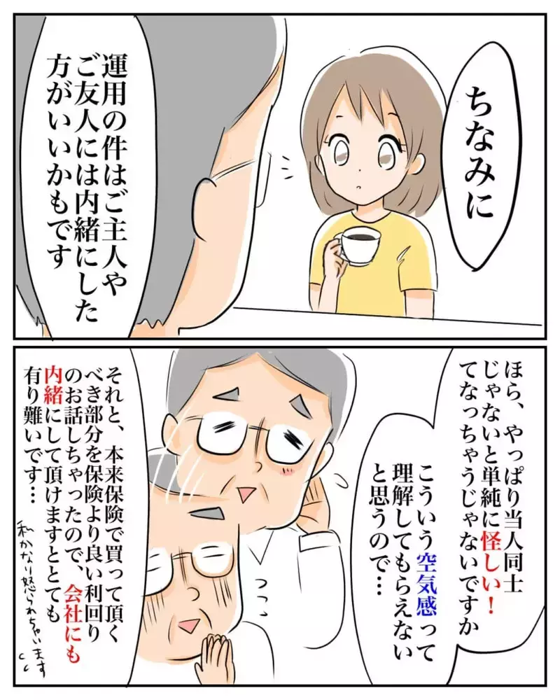 詐欺だと気づけなかった理由…産前産後に100万円を失った女性が陥った心理とは
