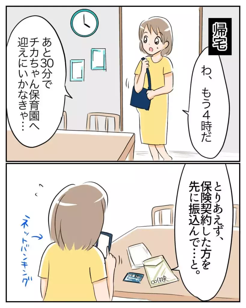 詐欺だと気づけなかった理由…産前産後に100万円を失った女性が陥った心理とは