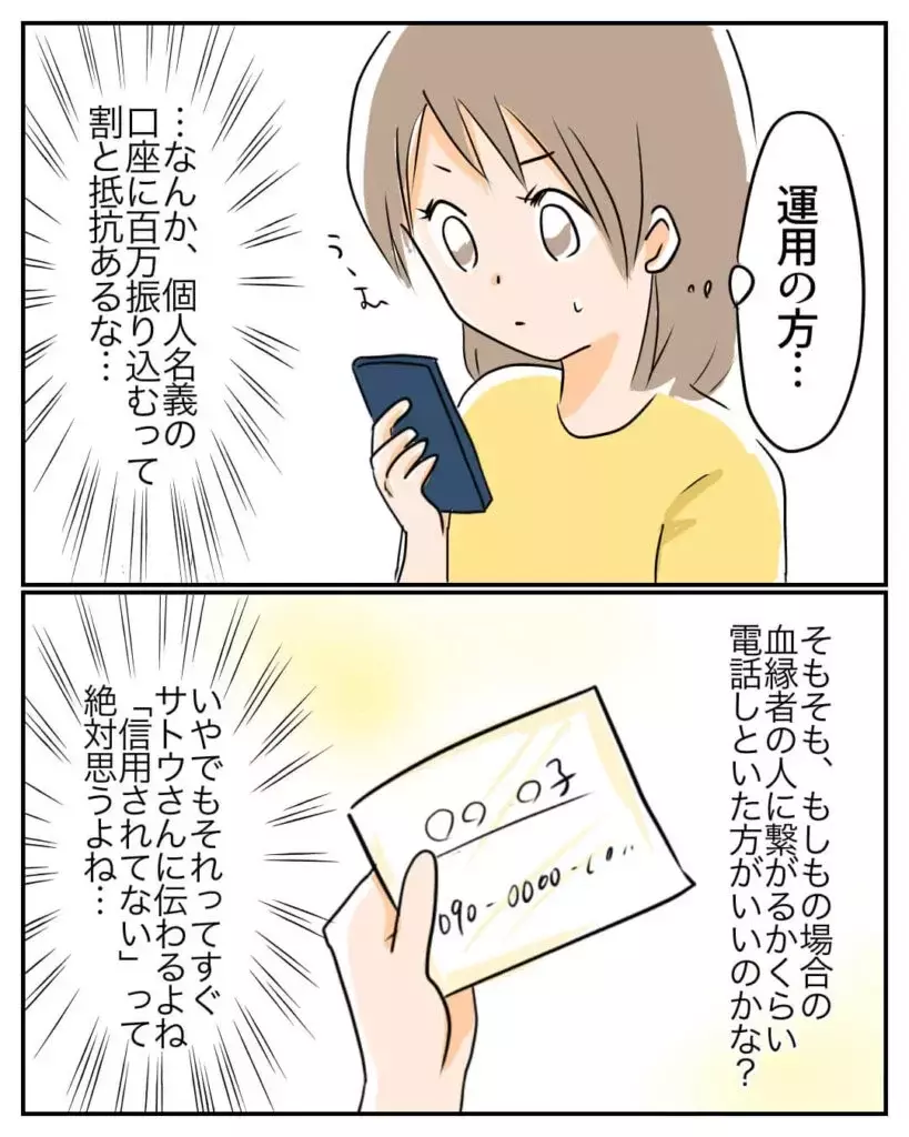 詐欺だと気づけなかった理由…産前産後に100万円を失った女性が陥った心理とは