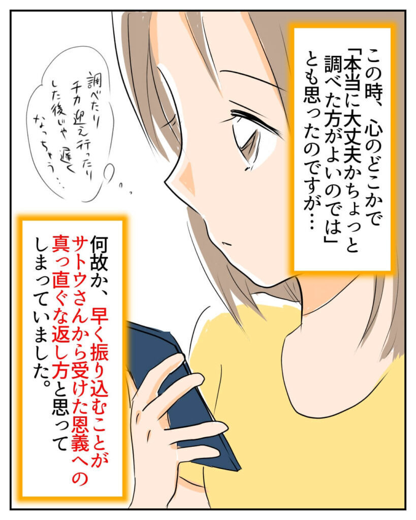 詐欺だと気づけなかった理由…産前産後に100万円を失った女性が陥った心理とは