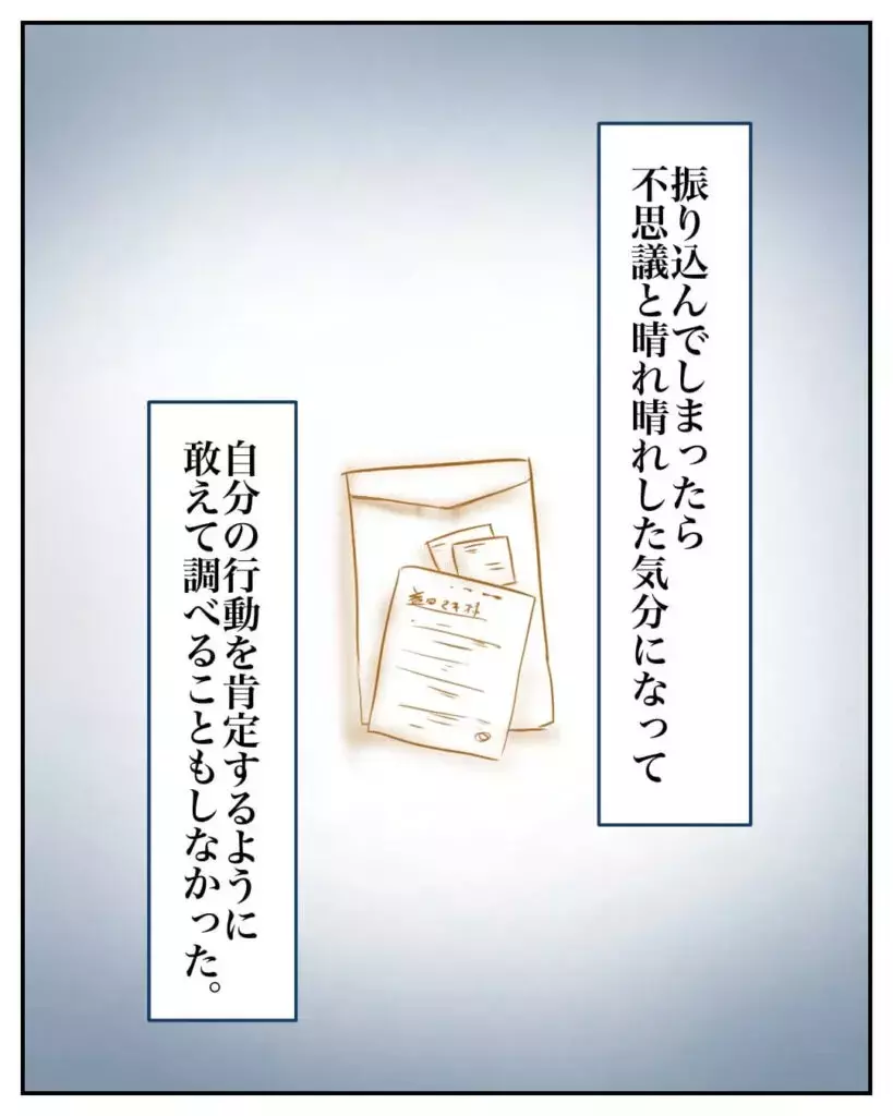 詐欺だと気づけなかった理由…産前産後に100万円を失った女性が陥った心理とは