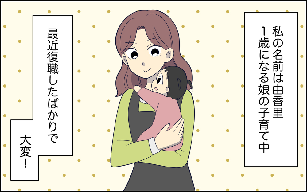 「俺は気にならないけど？」夫の主張にモヤっとする！妻の言うことを聞かない夫が迎えた特大ブーメラン