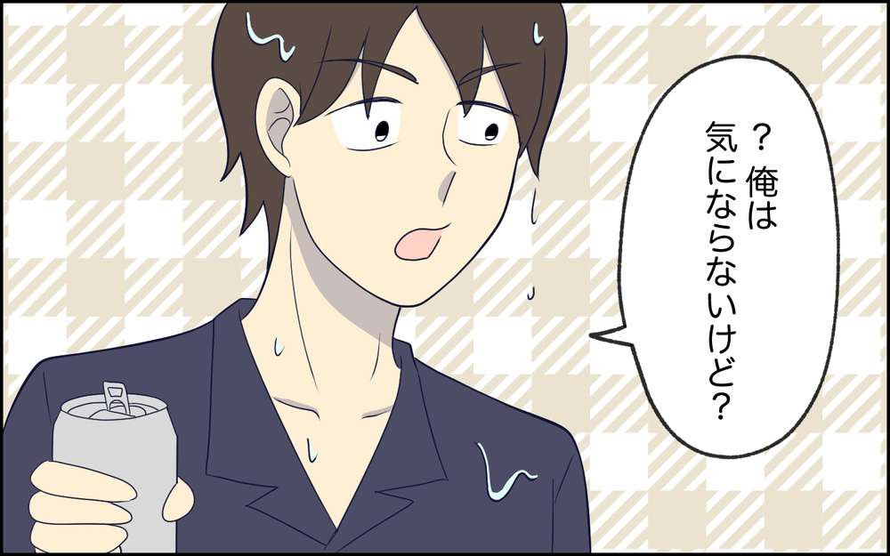 「俺は気にならないけど？」夫の主張にモヤっとする！妻の言うことを聞かない夫が迎えた特大ブーメラン
