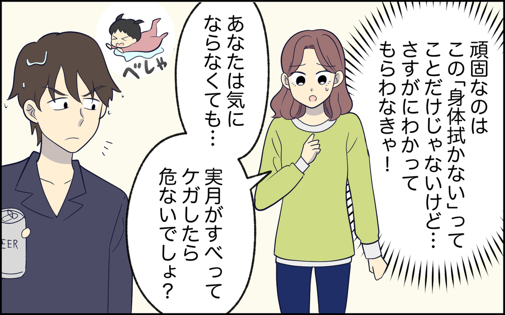 「俺は気にならないけど？」夫の主張にモヤっとする！妻の言うことを聞かない夫が迎えた特大ブーメラン