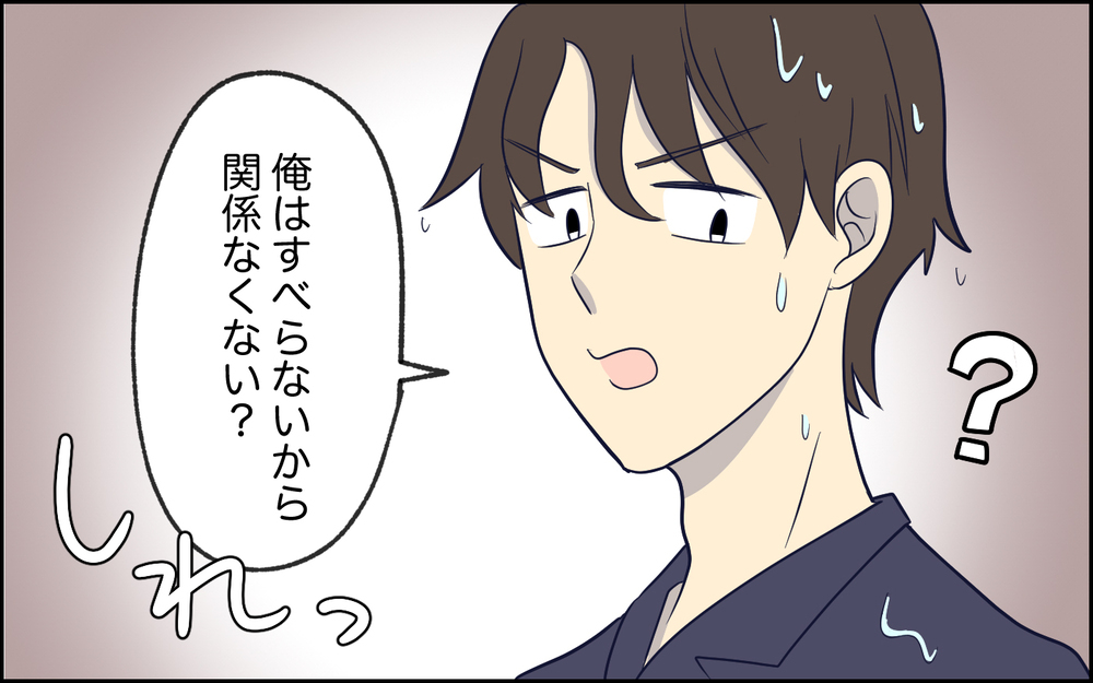 「俺は気にならないけど？」夫の主張にモヤっとする！妻の言うことを聞かない夫が迎えた特大ブーメラン