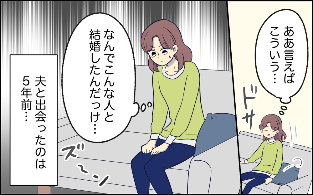 「俺は気にならないけど？」夫の主張にモヤっとする！妻の言うことを聞かない夫が迎えた特大ブーメラン
