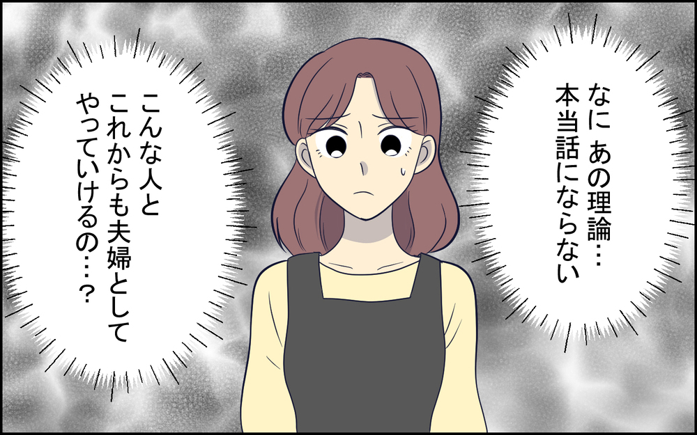 「俺は気にならないけど？」夫の主張にモヤっとする！妻の言うことを聞かない夫が迎えた特大ブーメラン