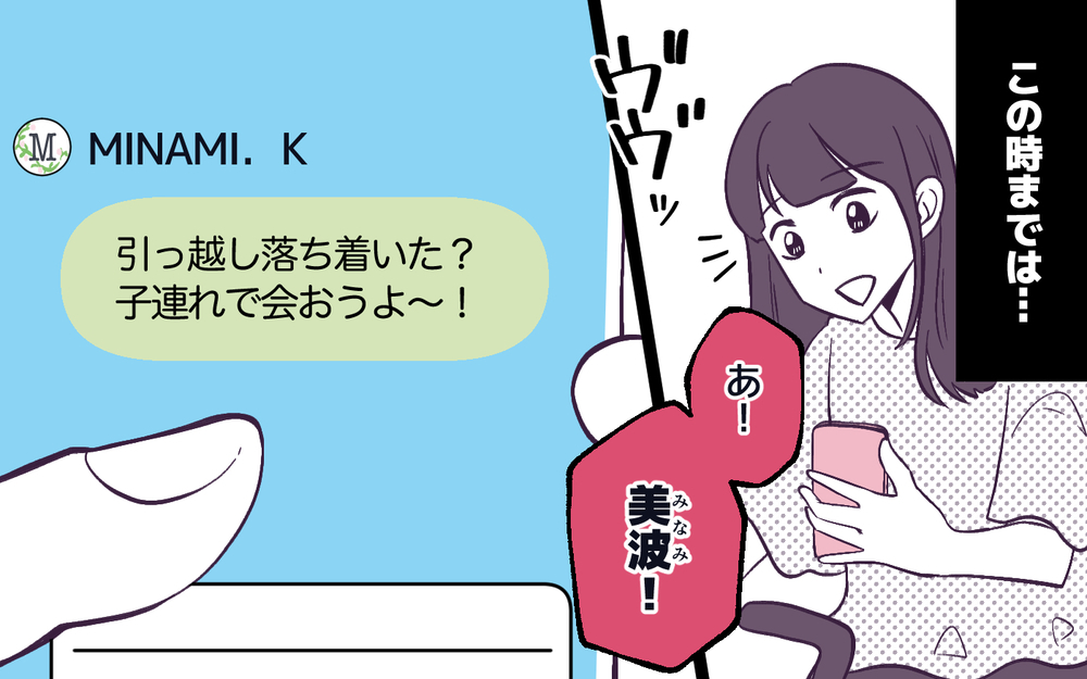 「息子くん、ちゃんとしつけておいてよ〜？」娘を持つママ友の偏見がヤバすぎる…大人の対応をすると想像以上の返しが!?