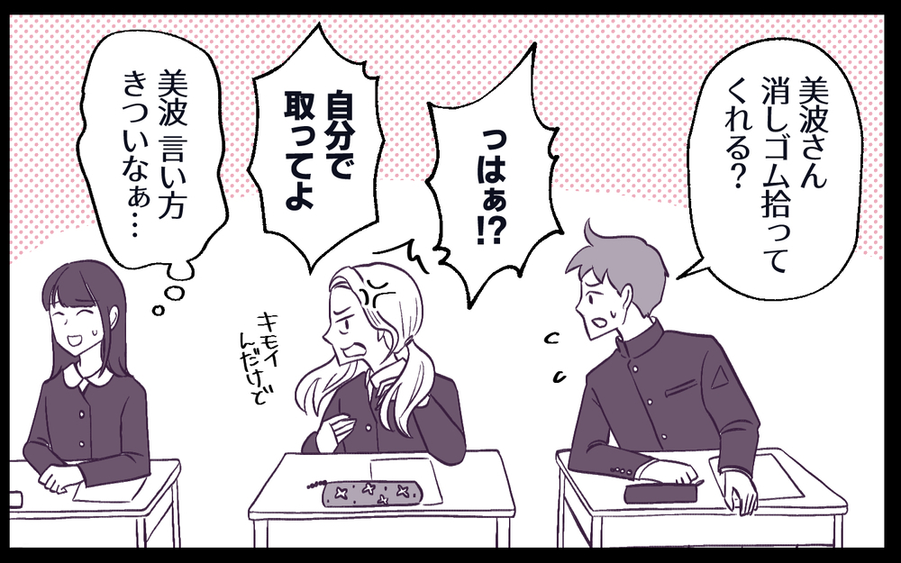 「息子くん、ちゃんとしつけておいてよ〜？」娘を持つママ友の偏見がヤバすぎる…大人の対応をすると想像以上の返しが!?