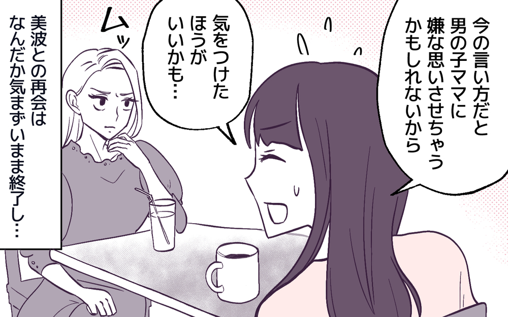 「息子くん、ちゃんとしつけておいてよ〜？」娘を持つママ友の偏見がヤバすぎる…大人の対応をすると想像以上の返しが!?