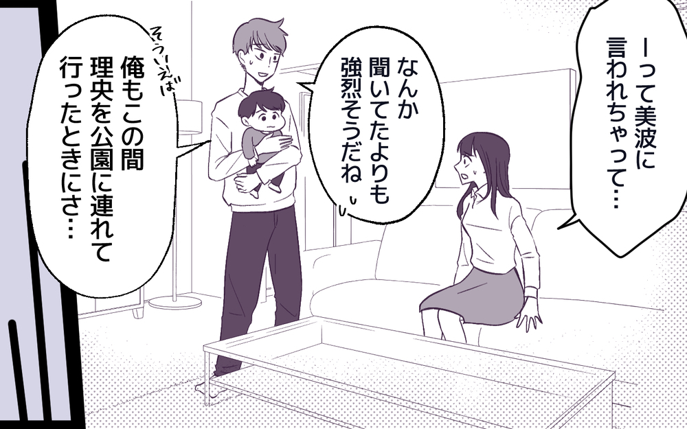 「息子くん、ちゃんとしつけておいてよ〜？」娘を持つママ友の偏見がヤバすぎる…大人の対応をすると想像以上の返しが!?