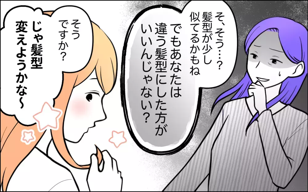 嫁「やっとお義母さんに会えた！」義母「想像と違うタイプが来たわ…」義母の嫉妬心が爆発!? 嫁姑問題はどうなる？