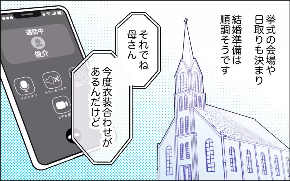 嫁「やっとお義母さんに会えた！」義母「想像と違うタイプが来たわ…」義母の嫉妬心が爆発!? 嫁姑問題はどうなる？